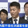 増税めがね内閣に不信任決議案を提出