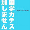 犬山市教育委員会編「全国学力テスト、参加しません。」を読んだ