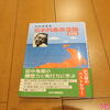 【読書】【蔵書】日本列島改造論復刻版、田中角栄著