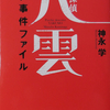 漫画：７／心霊探偵　八雲　赤い事件ファイル