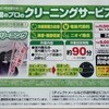 【〜5/6まで】エアコンクリーニング特別価格