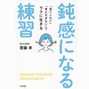 「良い人」になるのを辞めなさい！！