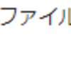 【パソコン雑記】ワードプレス以外でWEB構築する場合の確認点【備忘】