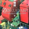 ZOKUDAM