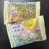 【おみやげ・高知】朝ドラ「あんぱん」放送記念銘菓「ぼくらはみんないきている」