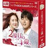 韓国ドラマ「2度目の二十歳」感想 / チェ・ジウ主演 人生はいつでもやり直せる！大人の青春胸キュンラブコメディ