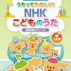 【保育士さん必見】「ピアノといっしょに うたってたのしい! NHKこどものうた」で子どもたちと歌おう！現役保育士が徹底レビュー