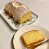 この時期にしか作れないレモンパウンドケーキ(ウィークエンドシトロン）