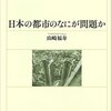 第一章　都市とはなにか