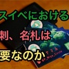 【結論】名刺、名札は作るべき？イベントでレイヤーさんとの交流を作るきっかけ【名刺は必要】