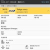 爆速でANAの787を見に行った話