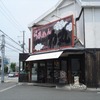 西宮のラーメン「らあめん力丸」