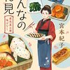 『おんなの花見 煮売屋お雅 味ばなし』宮本 紀子  (著)のイラストブックレビューです