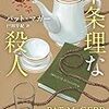 本を読んだら書く日記20181110｜パット・マガー『不条理な殺人』