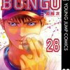 BUNGO 28巻 ネタバレ 無料【静央シニアをブンゴは勝利に導けるか!?】