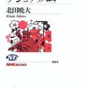  嗤う日本の「ナショナリズム」