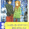 でたまか再興編４・５巻とリリトレ４巻