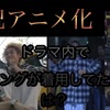 祝アニメ化！IWGP(池袋ウエストゲートパーク)でキング(窪塚洋介)が着てたチェックシャツを振り返る