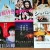 <span itemprop="headline">これから公開の映画、公開中の映画一部。</span>