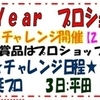 プロショップ杯３日、４日