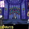 【Rolling STAR】DLC＃15 ネタバレ注意「大好き！結婚しよ」