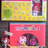 ✿レトロな2冊・サクラちゃんと乙女ちゃん✿