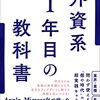 外資系企業に転職してよかったこと３つを挙げます