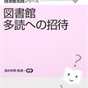 地域に根づく多読―米沢市立図書館―