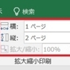 1、Excel 2013 基礎 （17回目、5/8)、「印刷範囲と改ページ位置の調整」