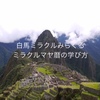 今日は、キンナンバー57赤い地球 赤い空歩く人音5の一日。絆と縁大事に。