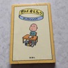 『思わず考えちゃう』　ヨシタケシンスケ