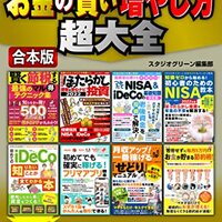 金運・成功運　爆上がりのヒントになる書籍　「基礎から学ぶ お金の賢い増やし方超大全」