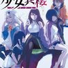【とある暗部の少女共棲】 strelka 漫画1巻 登場人物 ネタバレ 感想 どこで読める
