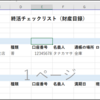 【エクセル】終活テンプレート、無料ダウンロード