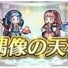 【FEH】偶像の天楼が終わって　2021.11編