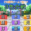 3色合戦（2回目）