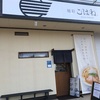 茨城県筑西市♡好き嫌い問わなそうな上品なスープ🍜✨