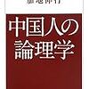 白馬は馬にあらず