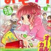 ウェブと商業誌の違い　みそララ　１巻