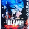 『BLAME!（ブラム）』