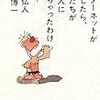 「〈新・原始時代〉の歩き方」