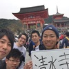 清水寺で拉致されました。助けて（笑）  〜日本一周0円旅 6日目〜