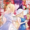 男子禁制ゲーム世界で俺がやるべき唯一のこと 百合の間に挟まる男として転生してしまいました (7)　感想