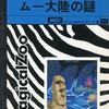 今MSX　カセットテープソフト　ムー大陸の謎というゲームにとんでもないことが起こっている？