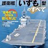 2346：海自は米海軍の護衛艦隊と靖国右翼が消されるしくみ
