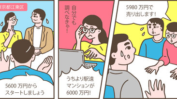 東京都江東区Hさん（40代）／築10年を機にマンション売却。相場リサーチで、査定額より約600万円高い価格で成約