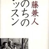 随筆家としての新藤兼人・『いのちのレッスン』