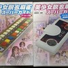 「美少女脱衣麻雀スーパーガイド」（アーケード編＋パソコン＆家庭用ゲーム編）