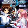 《アナザーガンダム》【アニメ『機動戦士ガンダムSEED』シリーズ】ファーストガンダムの再来！続く『DESTINY』はZ！宇宙世紀を模した新世紀ガンダムシリーズ。