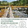 【アジャイル】アジャイル(スクラム)をやり始めて5ヶ月ほど経ったので振り返る